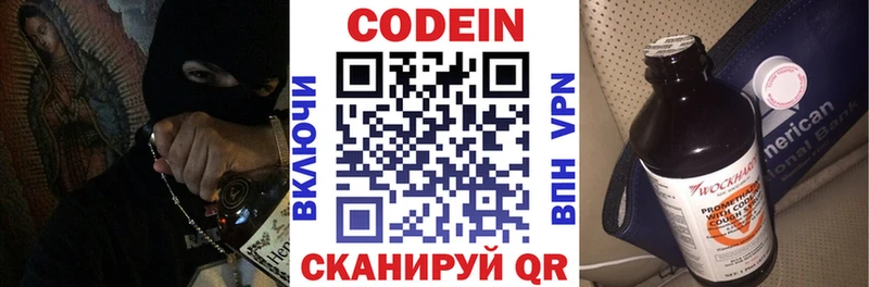 hydra ссылка  купить наркотик  Лакинск  Codein напиток Lean (лин) 